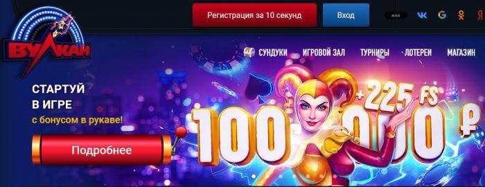 Основные особенности игрового клуба Вулкан Россия
